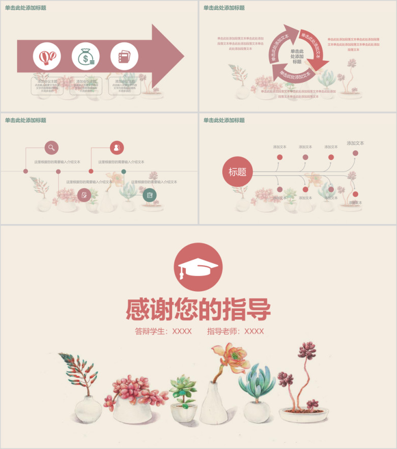 小清新唯美毕业设计论文ppt