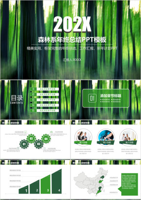 绿色清新森林系年终工作总结计划汇报ppt