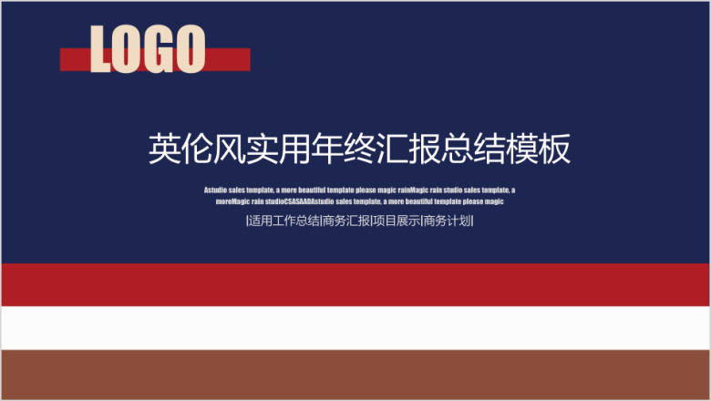 创意英伦风 工作汇报 工作总结模板ppt