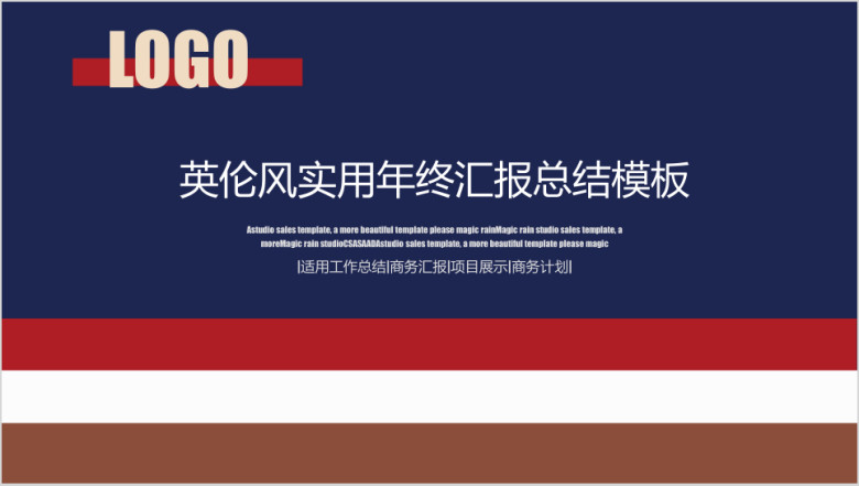 创意英伦风 工作汇报 工作总结模板ppt