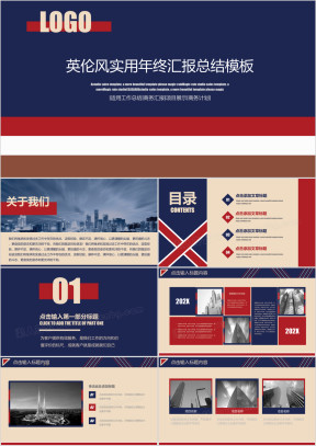 创意英伦风 工作汇报 工作总结模板ppt