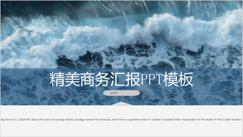 精美商务汇报ppt模板