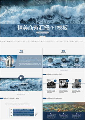 精美商务汇报ppt模板