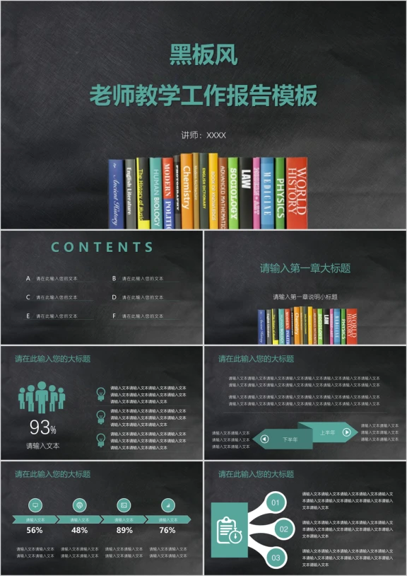 黑板风老师教学工作报告ppt