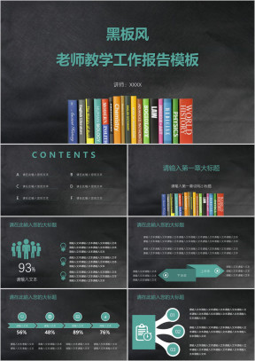 黑板风老师教学工作报告ppt