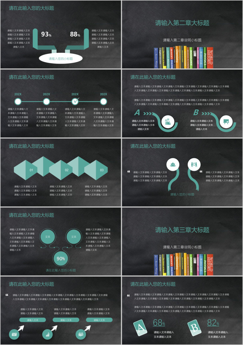 黑板风老师教学工作报告ppt