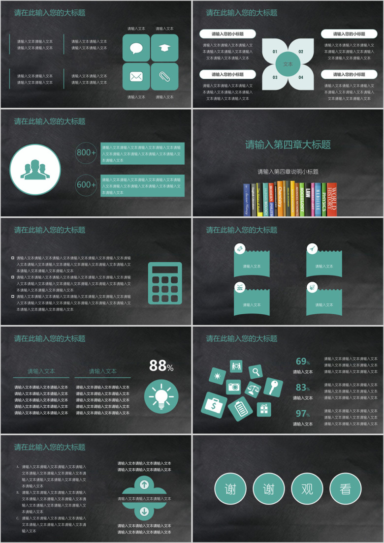 黑板风老师教学工作报告ppt
