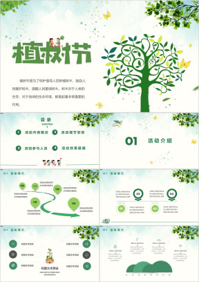 绿色文艺小清新植树节宣传活动