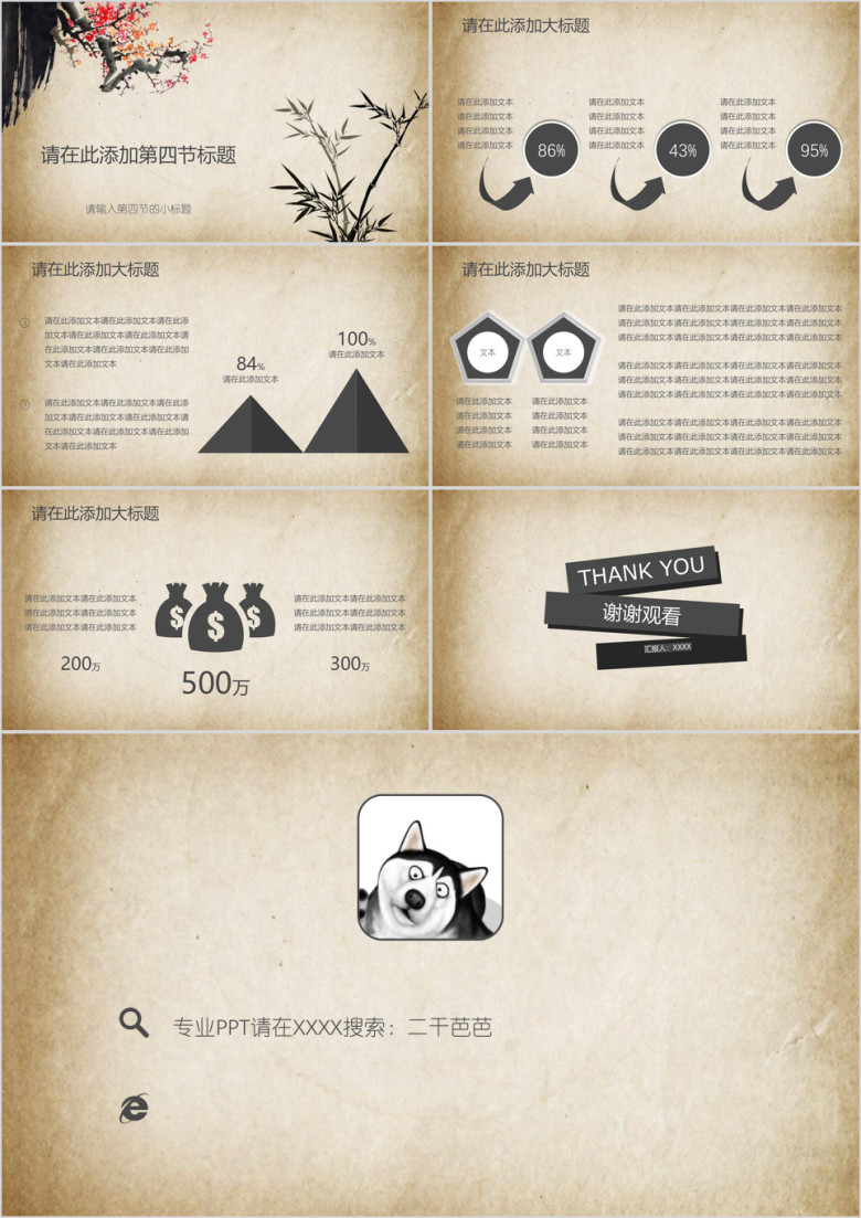 年终总结个人工作报告中国风模板ppt