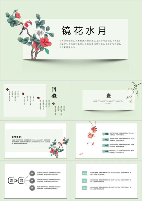 镜中水月唯美中国风创意ppt