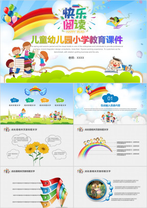 儿童教育培训家长会ppt