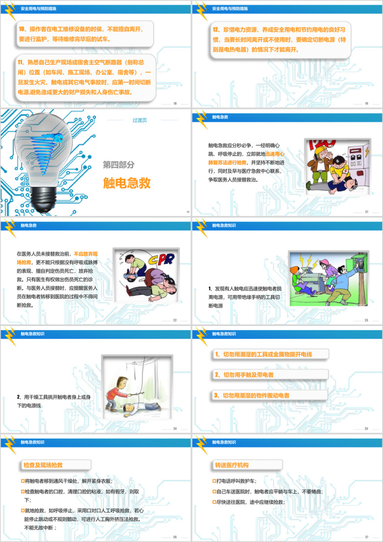 安全用电培训 员工入职培训ppt