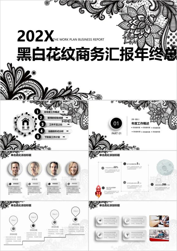 黑白花纹简约实用微粒体商务汇报ppt