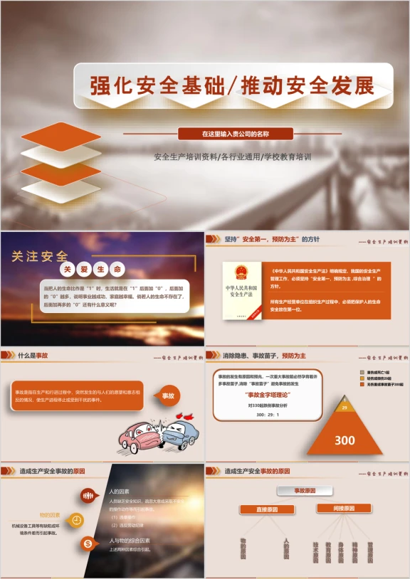 安全培训 企业培训 基础安全知识ppt