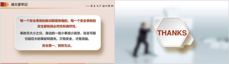安全培训 企业培训 基础安全知识ppt