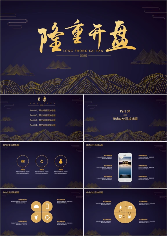 房地产开盘宣传模板ppt