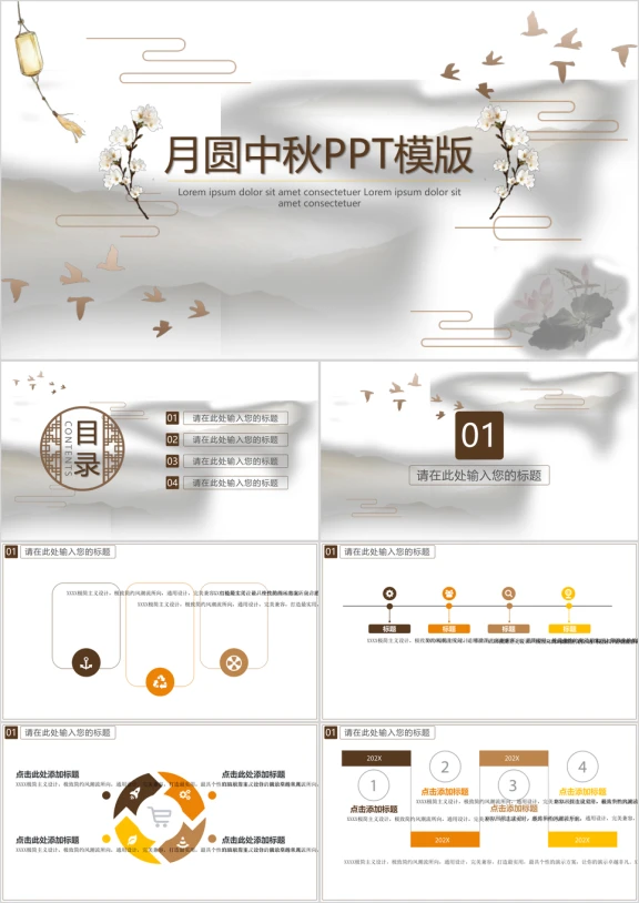 月圆中秋ppt模板