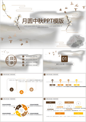 月圆中秋ppt模板
