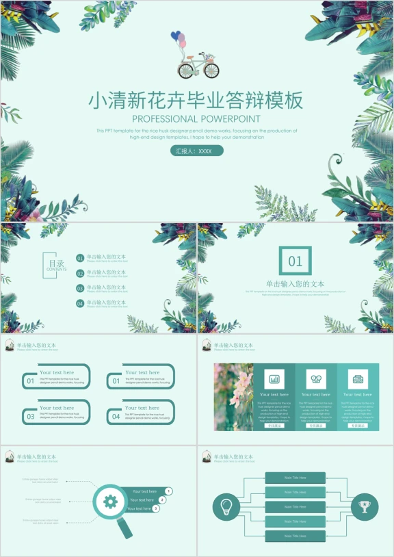 水彩小清新手绘花卉毕业答辩ppt