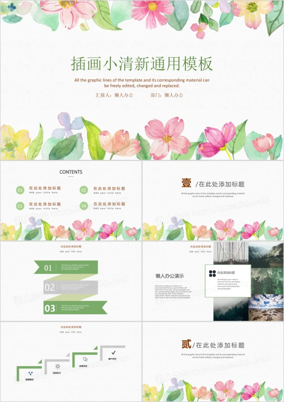 小清新水彩插画报告答辩ppt