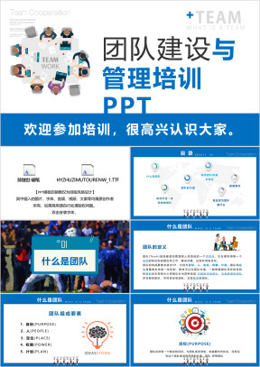 企业培训员工团队目标计划管理ppt模板
