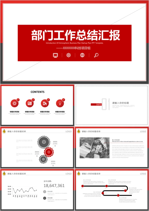 部门工作总结商务汇报ppt模板