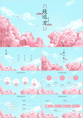 简约唯美文艺手绘日系天空ppt模板