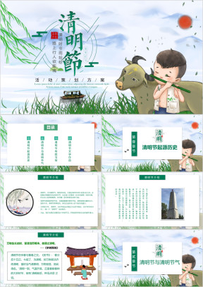 清明节主题班会介绍清明节PPT模板