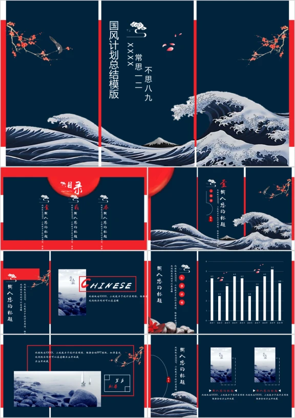 红蓝国风古典商务计划ppt