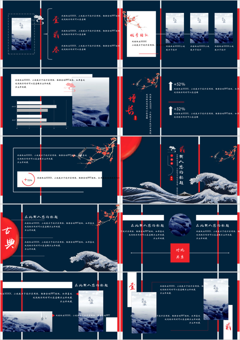 红蓝国风古典商务计划ppt