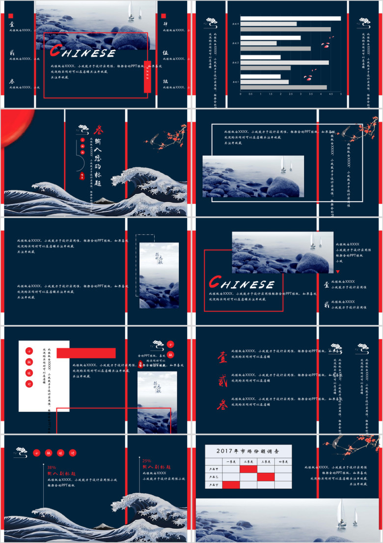 红蓝国风古典商务计划ppt