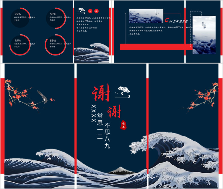 红蓝国风古典商务计划ppt