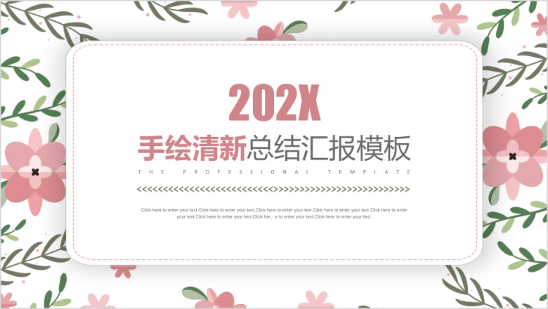 小清新水彩手绘总结汇报ppt模板