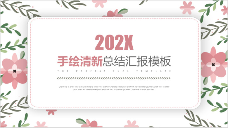 小清新水彩手绘总结汇报ppt模板