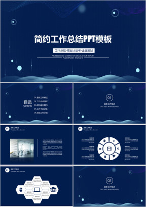 商务简约年中工作总结模板ppt