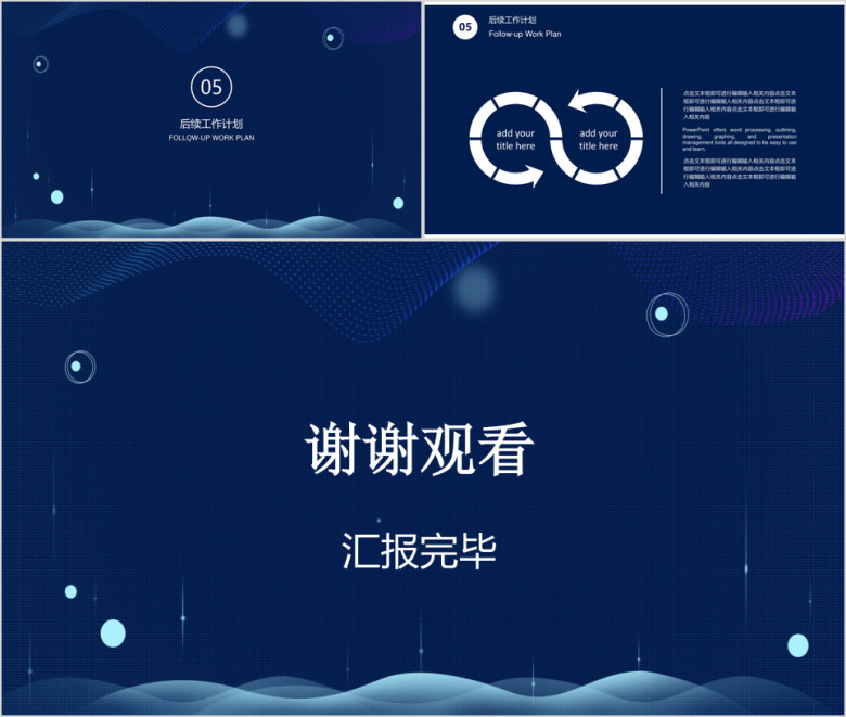 商务简约年中工作总结模板ppt