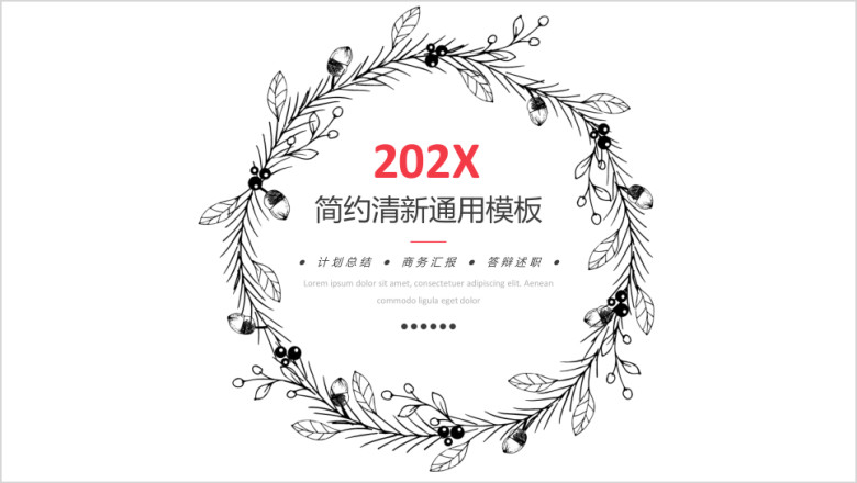 手绘清新通用商务模板ppt