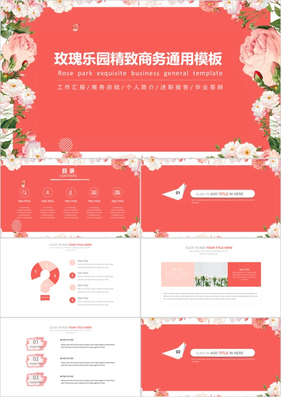 玫瑰乐园毕业答辩精致商务报告模板ppt