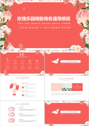 玫瑰乐园毕业答辩精致商务报告模板ppt