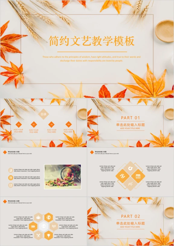 简约文艺教学ppt