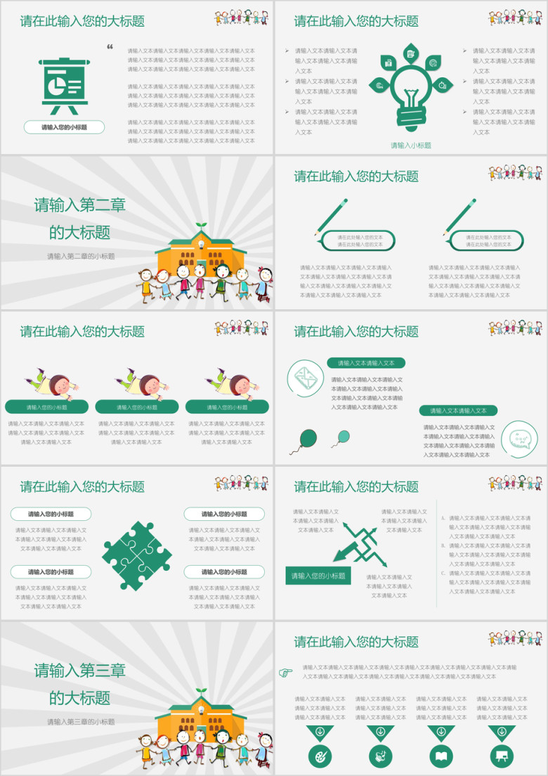 简约清新教育教学可爱卡通ppt