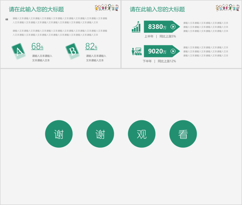 简约清新教育教学可爱卡通ppt