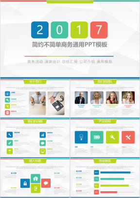 简约大方商务活动演讲培训总结汇报公司介绍ppt
