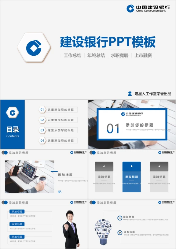 中国建设银行银行金融会计柜台工作总结年终汇报ppt