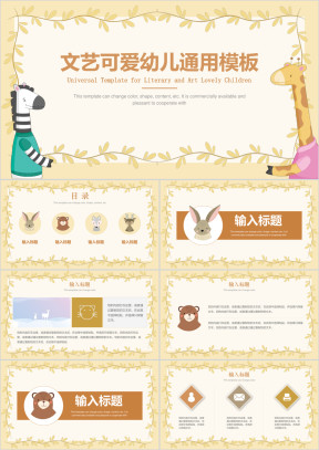 文艺卡通可爱幼儿小学讲课公通用PPT
