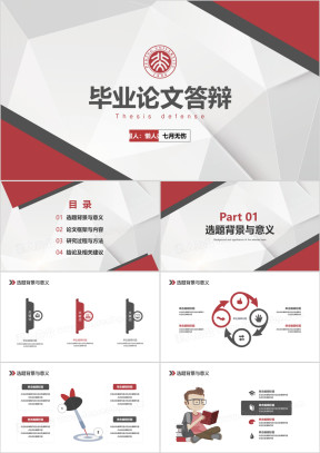 时尚清新简约毕业论文答辩通用ppt模板