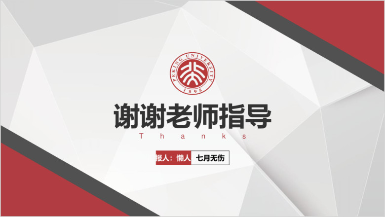 时尚清新简约毕业论文答辩通用ppt模板