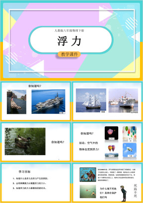初中物理人教版八年级下册《10