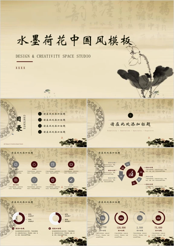 水墨荷花中国风模板ppt