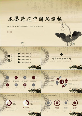 水墨荷花中国风模板ppt